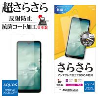 AQUOS wish2 SH-51C AQUOS wish SHG06 A104SH フィルム 全面保護 さらさら マット アンチグレア 反射防止 抗菌 簡単貼り付け アクオス R3222AQOW ラスタバナナ | 飾り屋 by ラスタバナナ