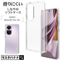 スマホケース OPPO Reno10 Pro 5G ケース カバー ソフトケース TPU 極限保護 精密設計 耐衝撃吸収 クリア 透明 1.4mm オッポ リノ 10 プロ ラスタバナナ | 飾り屋 by ラスタバナナ