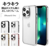 スマホケース iPhone13 Pro ケース カバー ソフトケース TPU メタルフレーム アイフォン13 ラスタバナナ | 飾り屋 by ラスタバナナ