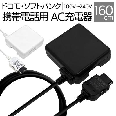 ソフトバンク ガラケー充電器のおすすめ人気商品一覧 通販 - Yahoo