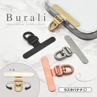 ストラップホルダー Burali ホルダーシート スマホショルダー ステンレス 360°回転 挟むだけ 丈夫 薄い スリム ショルダー スマートフォン iPhone ラスタバナナ