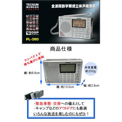 tecsun短波ラジオの商品一覧 通販 - Yahoo!ショッピング