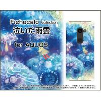 AQUOS zero アクオス ゼロ [801SH] TPU ソフト ケース/カバー 泣いた雨雲 F:chocalo デザイン 梅雨 青 イラスト 模様 しずく | 携帯問屋 Yahoo!店