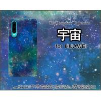HUAWEI P30 ファーウェイ ピーサーティ TPU ソフトケース/ソフトカバー 宇宙（ブルー×グリーン） カラフル グラデーション 銀河 星 | 携帯問屋 Yahoo!店