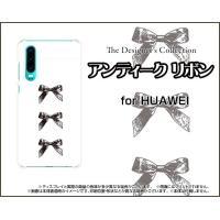 HUAWEI P30 ファーウェイ ピーサーティ TPU ソフトケース/ソフトカバー アンティークリボン(黒×白) モノトーン りぼん 白 黒 | 携帯問屋 Yahoo!店