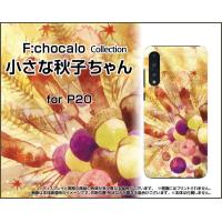 HUAWEI P20 Pro [HW-01K] ファーウェイ TPU ソフト ケース/カバー 小さな秋子ちゃん F:chocalo デザイン 秋 木の実 どんぐり かわいい もみじ | 携帯問屋 Yahoo!店