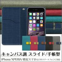 手帳型 スライドタイプ  スマホカバー/ケース iPhone対応  M/L/LLサイズ キャンバス調 各社スマートフォン対応 | 携帯問屋 Yahoo!店