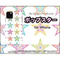 iPhone 12 アイフォン トゥエルブ TPU ソフトケース/ソフトカバー ポップスター（ホワイト） カラフル ほし 星 白 | 携帯問屋 Yahoo!店