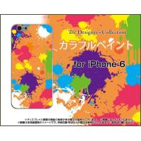 iPhone6s対応 iPhone6 アイフォン6 TPU ソフト ケース/カバー カラフルペイント（オレンジ） アート ポップ ペイント柄 | 携帯問屋 Yahoo!店