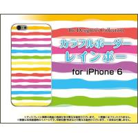 特価480 iPhone6sPlus対応 iPhone6Plus Apple スマホ ケース/カバー カラフルボーダー レインボー 虹色（にじいろ） 可愛い（かわいい） ポップ | 携帯問屋 Yahoo!店