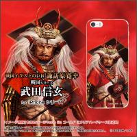 iPod touch 5 ケース/カバー 液晶保護フィルム付 戦国 武将 武田 信玄 たけだ しんげん 真田丸 さなだまる 大河 ドラマ 諏訪原寛幸／七大陸 | 携帯問屋 Yahoo!店