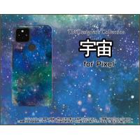 Google Pixel 5 グーグル ピクセル ファイブ スマホ ケース/カバー 宇宙（ブルー×グリーン） カラフル グラデーション 銀河 星 | 携帯問屋 Yahoo!店