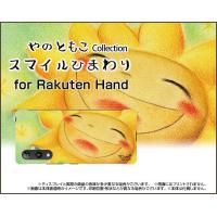 Rakuten Hand  ラクテンハンド TPU ソフト ケース/ソフトカバー スマイルひまわり やのともこ デザイン ひまわり 笑顔 夏 パステル 癒し系 | 携帯問屋 Yahoo!店