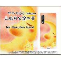 Rakuten Hand  ラクテンハンド TPU ソフト ケース/ソフトカバー 三日月と星の夢 やのともこ デザイン 三日月 星 夢 ぐっすり ふわふわ メルヘン パステル | 携帯問屋 Yahoo!店