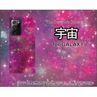 GALAXY Note20 Ultra 5G  ギャラクシー  TPU ソフトケース/ソフトカバー 宇宙（ピンク×パープル） カラフル グラデーション 銀河 星 | 携帯問屋 Yahoo!店