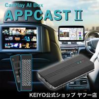 KEIYO公式 APPCAST II エーピーピーキャスト 2 CarPlay Ai Box YouTube カーナビ 動画 車 リアモニター AN-S109II | KEIYO公式ショップ ヤフー店