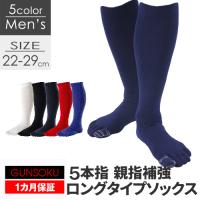 5本指  靴下 親指補強 1ヶ月保証 ハイソックス メンズ 強い スポーツ アウトドア ソックス 日本製 五本指 