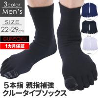 5本指  靴下 親指補強 1ヶ月保証 クルー ソックス メンズ 強い スポーツ アウトドア 日本製 五本指 