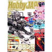 Hobby JAPAN (ホビージャパン) 2012年 12月号 新品書籍   プラモデル | ゲーム&ホビーケンビル