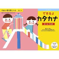 NEWすくすくノート　できるよカタカナ　３〜５歳向 新品くもん出版   知育玩具 学習玩具 | ゲーム&ホビーケンビル