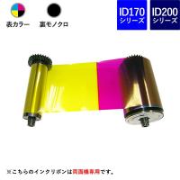 GRASYS　ID170/ID200シリーズ用（SSYMCKOK/片面カラー＋黒＋オーバーコート＆裏面黒）　インクリボン | IDmart ヤフー店