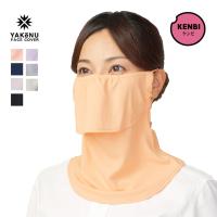 UVカットマスク ヤケーヌスタンダード 日焼け防止 マスク 丸福繊維