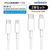 2本セット ライトニングケーブル iphone 充電ケーブル 27W PD 対応 Type-C Lightningケーブル 急速 充電器 タイプC データ 転送 0.3M 0.5M 1M 1.5M 2M
