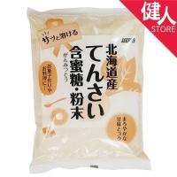 北海道産　てんさい含蜜糖　粉末　500g - ムソー | 健人ストア Yahoo!店