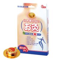 火を使わないお灸 せんねん灸 太陽 6コ入 [管理医療機器] - セネファ ※メール便対応商品 | 健人ストア Yahoo!店