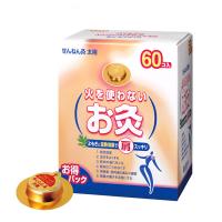 火を使わないお灸 せんねん灸 太陽 60コ入 [管理医療機器] - セネファ | 健人ストア Yahoo!店