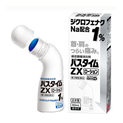 第2類医薬品】 パスタイムZXローション 50mL - 祐徳薬品工業 [セルフ