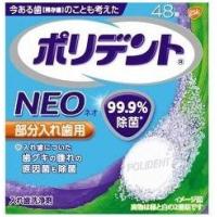 ポリデントNEO　入れ歯洗浄剤　48錠 | ケンコージョイ