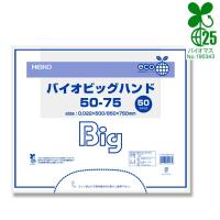 ≪送料無料≫バイオビッグハンド　５０−７５　５０枚×１０ | ケンコージョイ