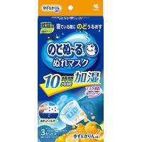 のどぬーる　ぬれマスク　就寝用　ゆず＆かりんの香り　3セット | ケンコージョイ