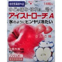 アイストローチA　りんご味　16粒 | ケンコージョイ