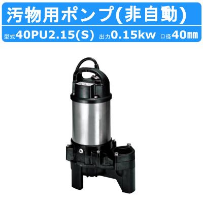 農業用ポンプ 三相200v（給水、排水ポンプ）｜水回り、配管｜住宅設備