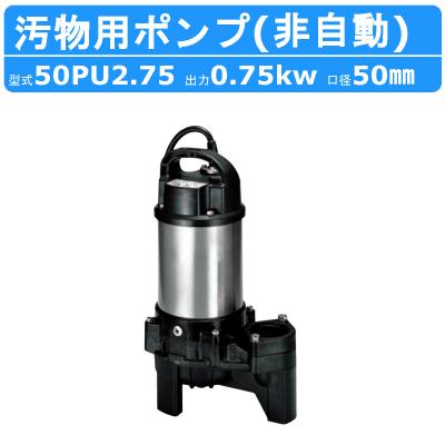 6インチ水中ポンプ（ツルミポンプ／DIY、工具）のおすすめ人気商品一覧
