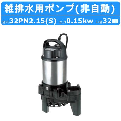 6インチ水中ポンプ（ツルミポンプ／DIY、工具）のおすすめ人気商品一覧