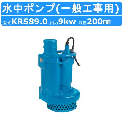ツルミポンプ 水中ポンプ krs8sの商品一覧 通販 - Yahoo!ショッピング