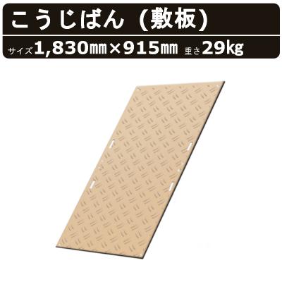 プラスチック敷板こうじばんの商品一覧 通販 - Yahoo!ショッピング プラスチック敷板こうじばんの商品一覧 通販 - Yahoo!ショッピング