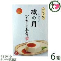 ジーマーミ豆腐 琉の月(るのつき) 6カップ入×6箱 沖縄 土産 沖縄土産 定番 ジーマミー豆腐 ビタミンＢ１・E リノール酸 | けんこう畑