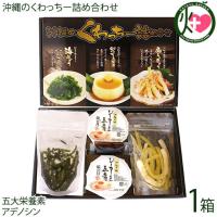 沖縄のくわっちー詰め合わせ (ジーマーミ豆腐・海ぶどう・島らっきょう)×1P 大幸商事 沖縄 人気 定番 土産 惣菜 五大栄養素 アデノシン | けんこう畑