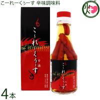 こーれーくぅーす 辛味調味料 140g×4本 比嘉製茶 沖縄 人気 定番 土産 調味料 沖縄料理に欠かせない万能辛味調味料 | けんこう畑