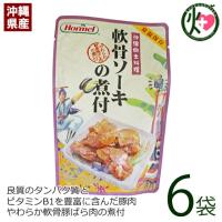 軟骨ソーキの煮付 250g×6P ホーメル | けんこう畑