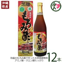 もろみ酢 (黒糖入り) 720ml×12本 北琉興産 沖縄 土産 人気 健康飲料 黒麹 アミノ酸 クエン酸豊富 優良商品認定 日々の健康維持に | けんこう畑