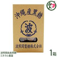 波照間島産黒糖 200g×1箱 波照間島産黒砂糖 沖縄 定番 人気 土産 お菓子 純黒糖 さとうきび 黒砂糖 林修の今でしょ 講座 おやつ 黒糖 | けんこう畑