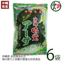 沖縄県産アーサ 20g×6P あおさ ヒトエグサ βカロテン 食物繊維 葉酸 ミネラル カルシウム カロチン ビタミン | けんこう畑