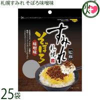 札幌すみれ そぼろ味噌味 50g×25P 札幌食品サービス 北海道 土産 そぼろふりかけ おにぎり 卵かけごはん ラーメン | けんこう畑