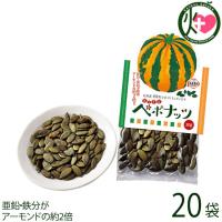 わっさむペポナッツ 30g×20袋 和寒シーズ 北海道 かぼちゃの種 ストライプペポ ナッツ 国産 稀少 手作り | けんこう畑