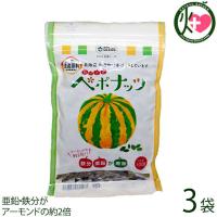 わっさむペポナッツ 100g×3袋 和寒シーズ 北海道 かぼちゃの種 ストライプペポ ナッツ 自然食品 国産 稀少 手作り | けんこう畑